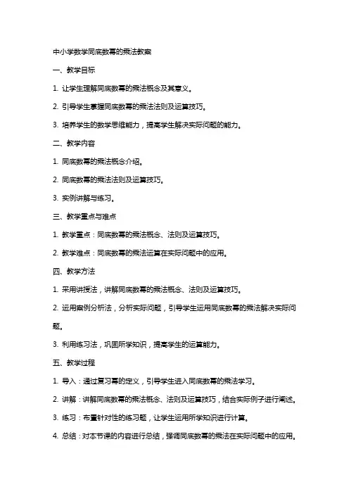 中小学数学同底数幂的乘法教案