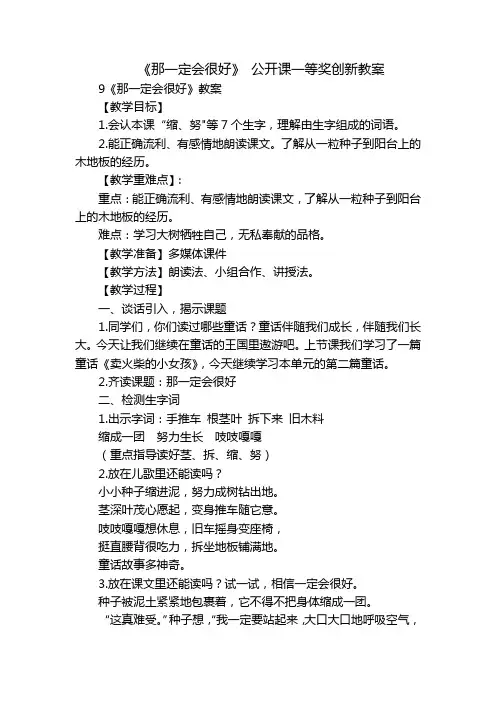 《那一定会很好》 公开课一等奖创新教案