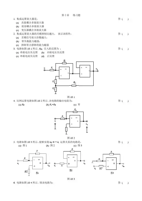 集成运算放大器练习题