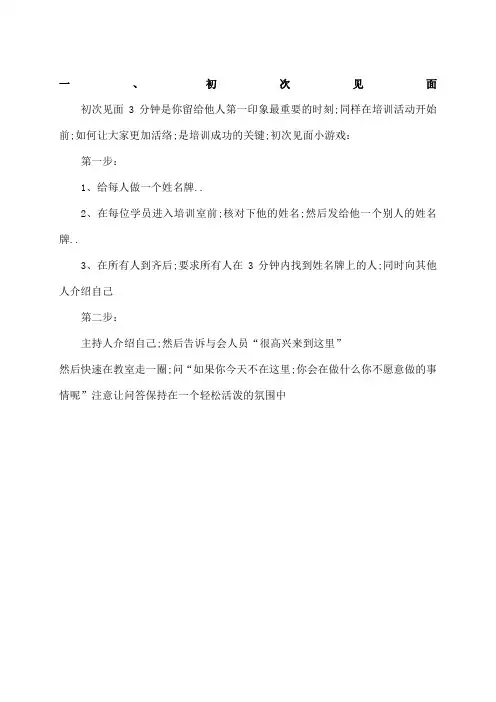 培训破冰游戏大全十三个
