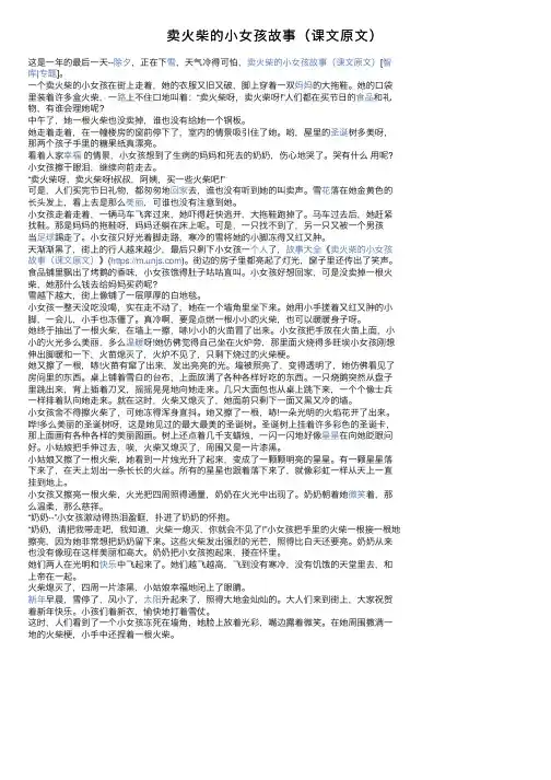 卖火柴的小女孩故事（课文原文）