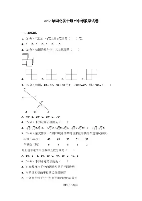 2017十堰市中考数学试卷