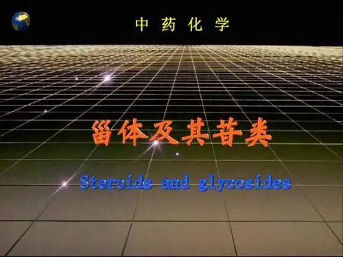 中药化学-f甾体类化合物-9