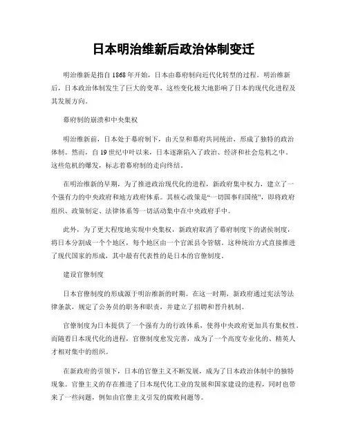 日本明治维新后政治体制变迁