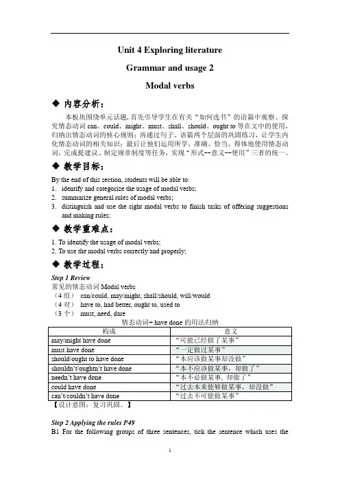 译林版高中英语必修二Uint4 Grammar and usage (II) 教案(雅礼版)