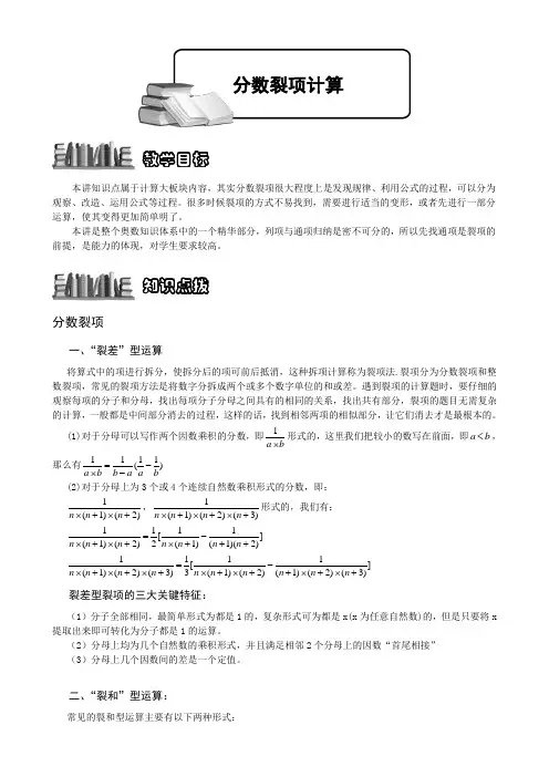 【奥赛】小学数学竞赛：分数裂项.学生版解题技巧 培优 易错 难