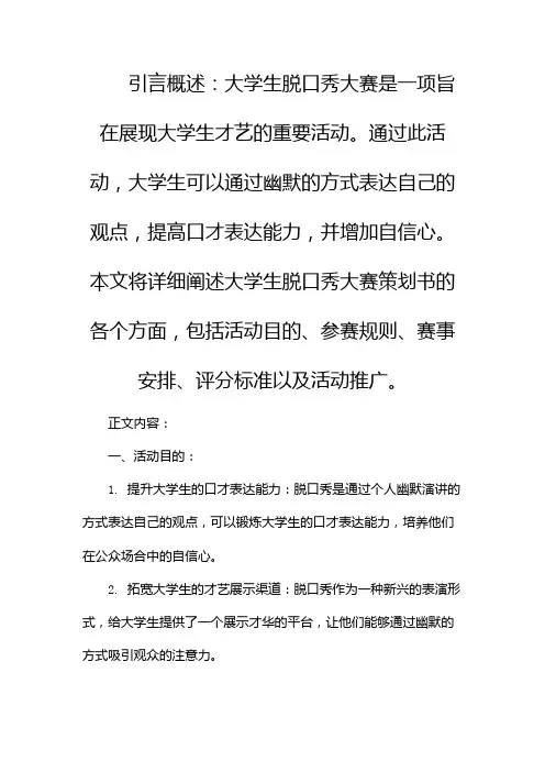 大学生脱口秀大赛策划书范文