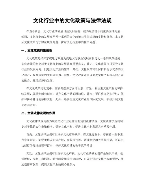 文化行业中的文化政策与法律法规