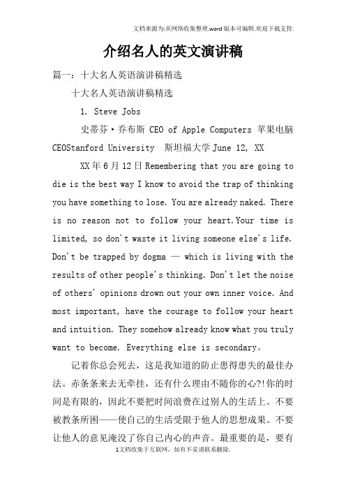 介绍名人的英文演讲稿