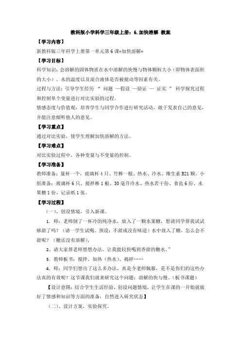 6.加快溶解 教案