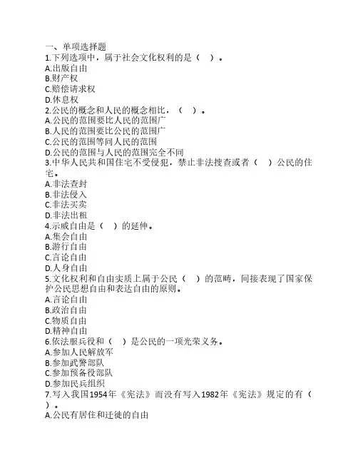 法律硕士宪法提高练习习题及答案04