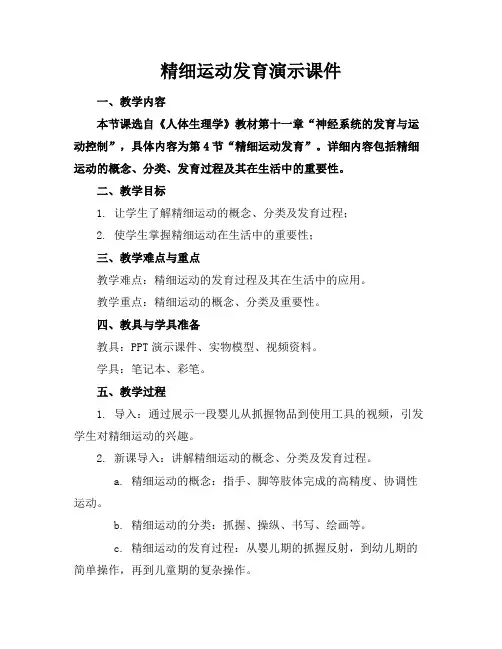 精细运动发育演示课件