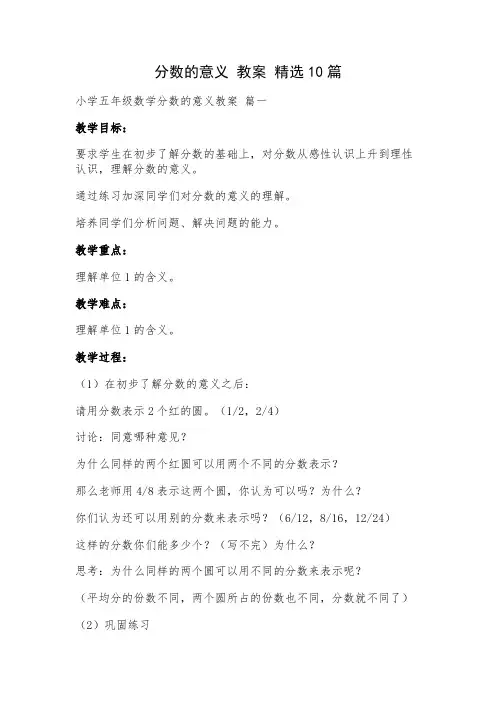 分数的意义 教案 精选10篇