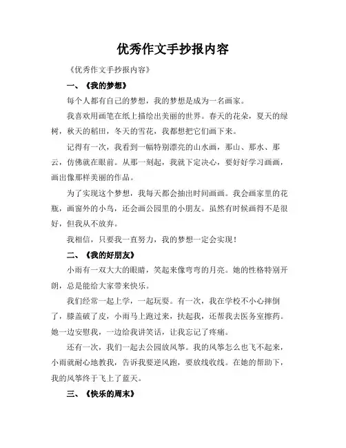 优秀作文手抄报内容