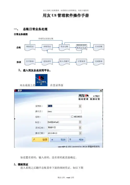 用友UV财务业务一体化操作手册(2021整理)