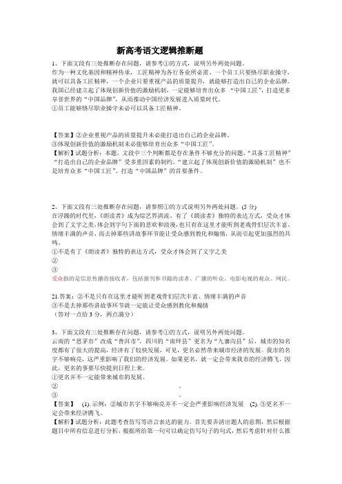 新高考语文逻辑推断题--解析版