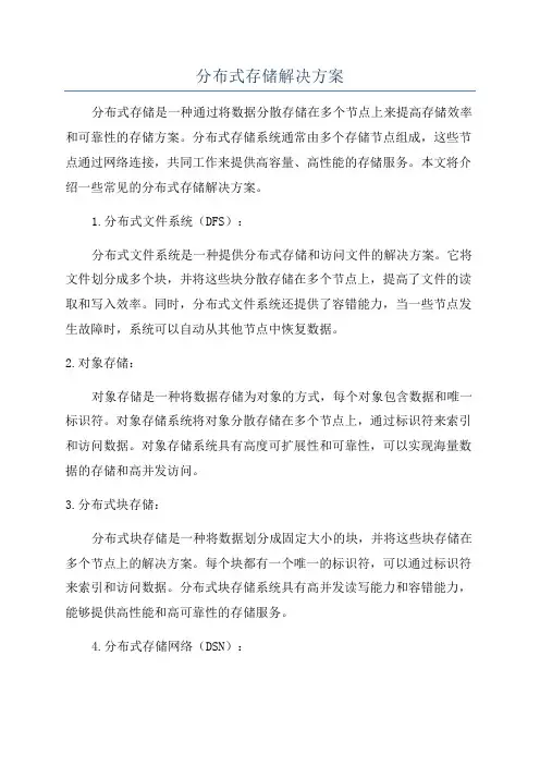 分布式存储解决方案