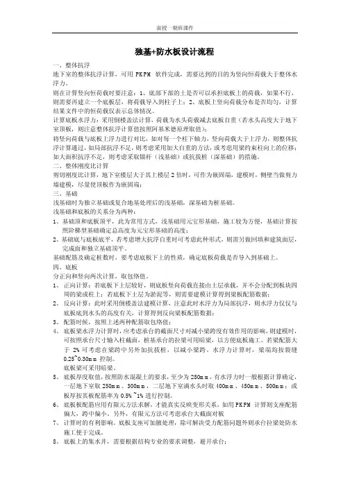 独基+防水板设计流程