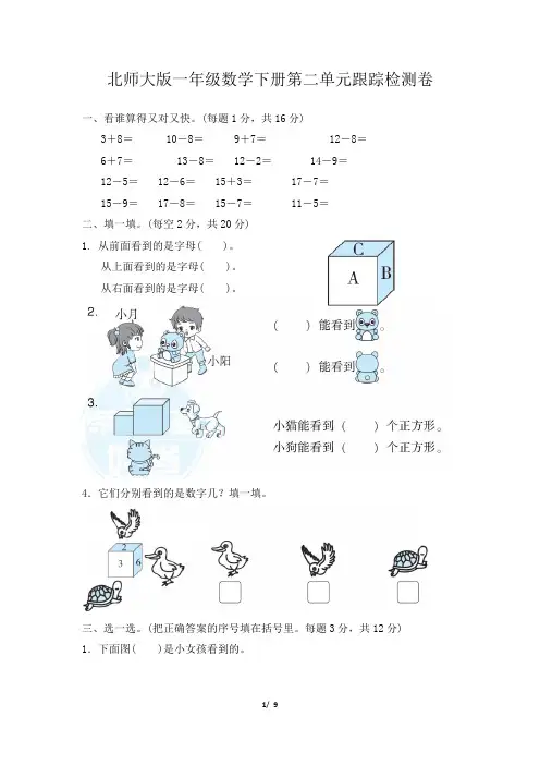 北师大版一年级数学下册第二单元过关检测卷附答案 (3)