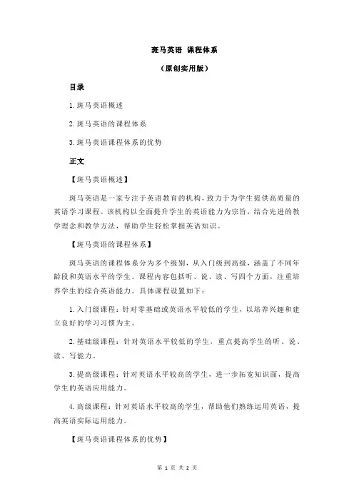 斑马英语 课程体系
