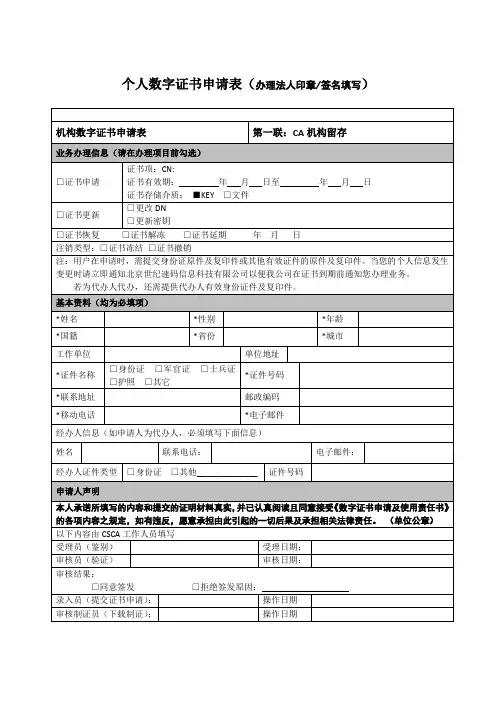 个人数字证书申请表