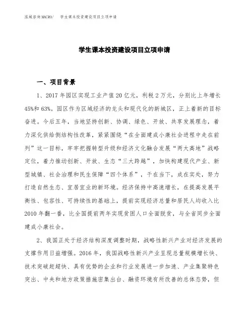 学生课本投资建设项目立项申请(样本)