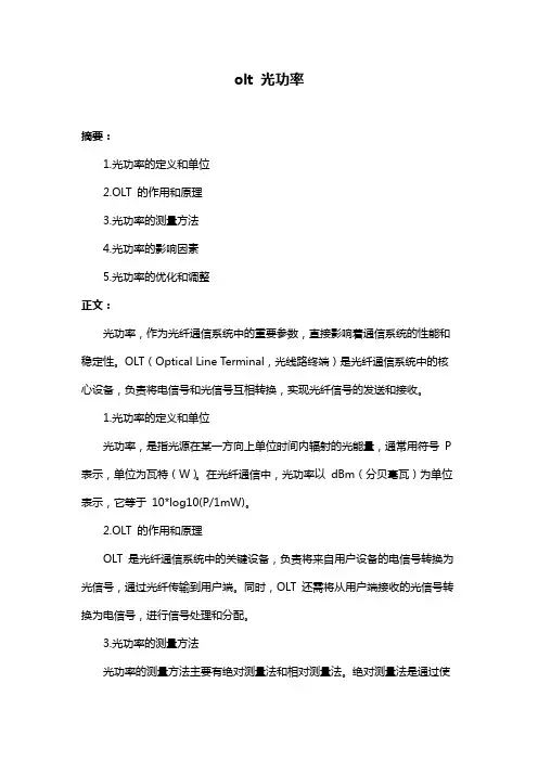 olt 光功率