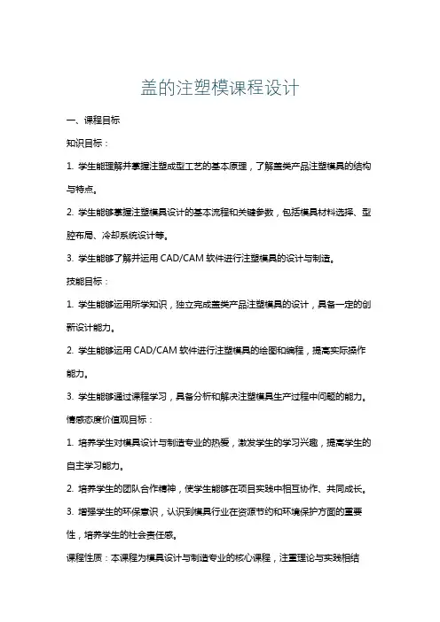 盖的注塑模课程设计