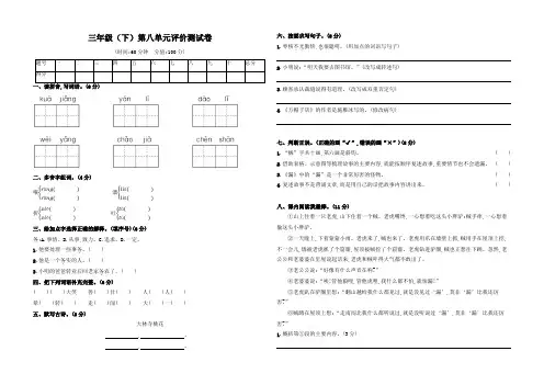 人教版语文三年级(下)第八单元测试卷1(附答案)