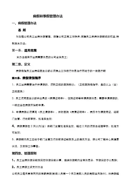 病假和事假管理办法