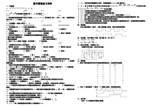 数字电子技术基础习题