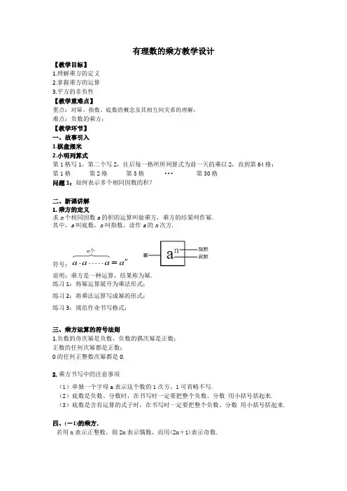 有理数的乘方教学设计