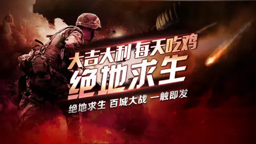 绝地求生游戏主题PPT模板(精品)