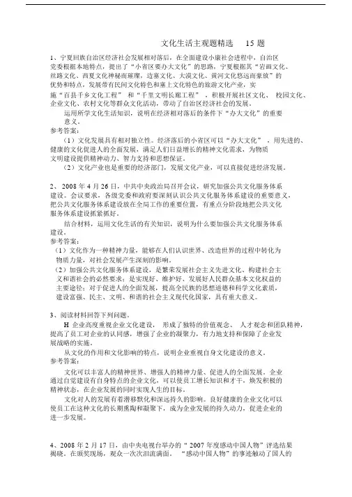 文化生活主观题15题.docx