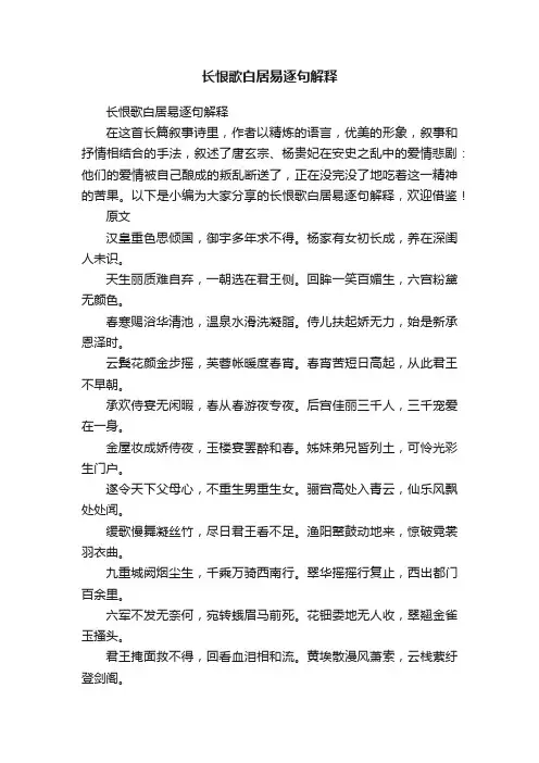 长恨歌白居易逐句解释