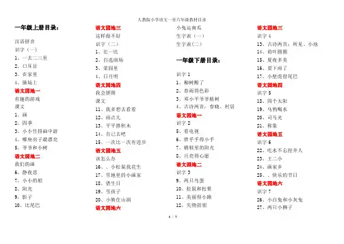 人教版小学语文一至六年级教材目录