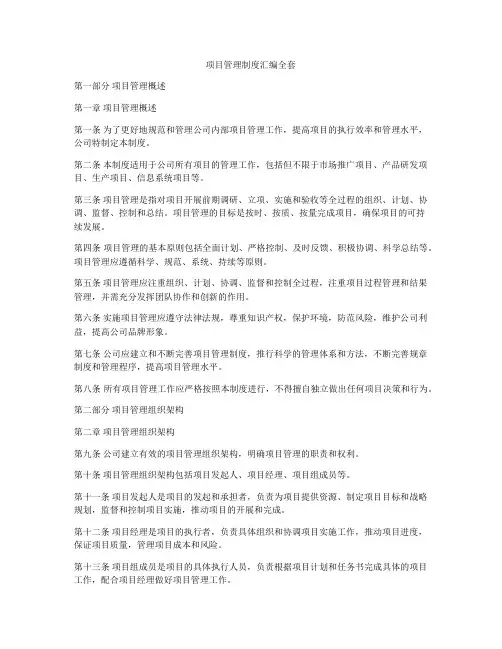 项目管理制度汇编全套