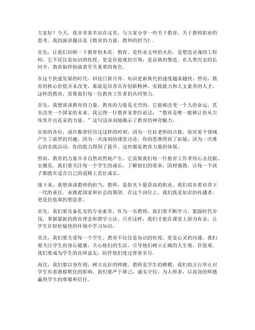 讲师演讲稿范文三分钟