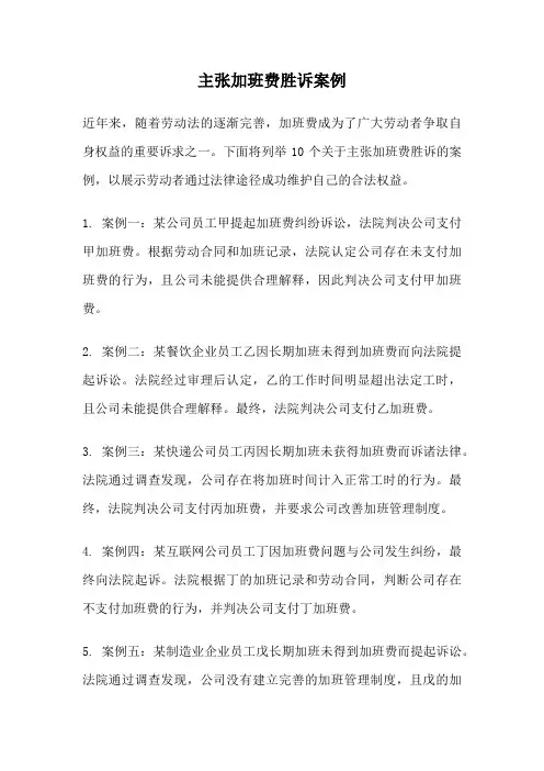 主张加班费胜诉案例