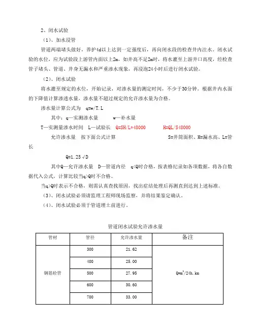 闭水试验操作方法