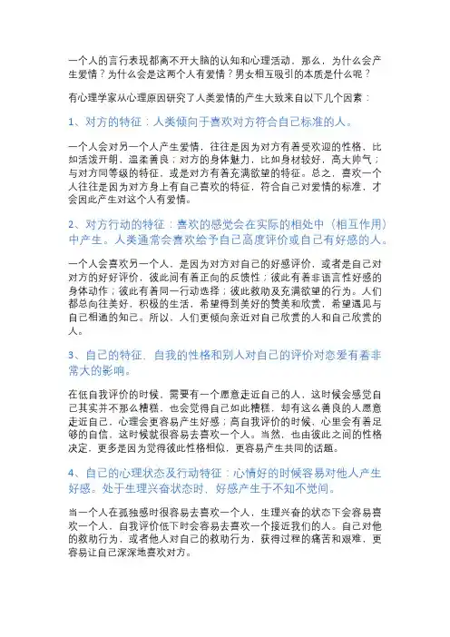 男女之间的相互吸引是如何产生的？