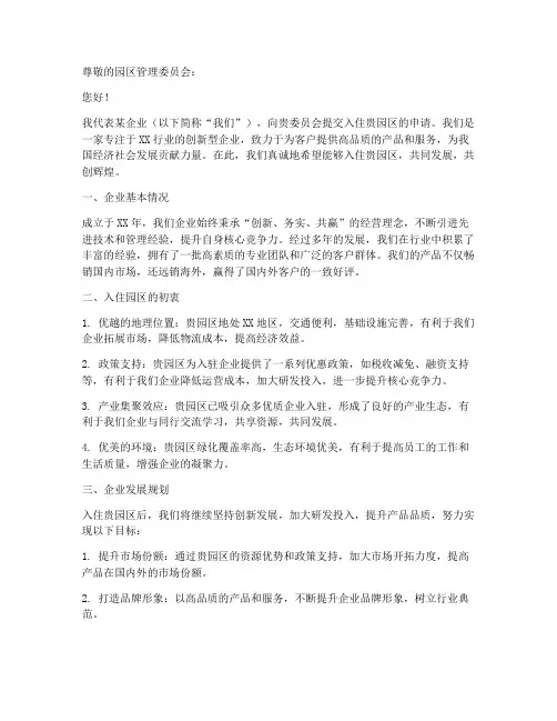 企业想入住园区申请书模板