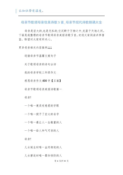 母亲节歌颂母亲优美诗歌5首_母亲节现代诗歌朗诵大全