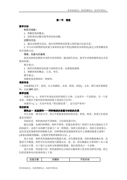 密度  公开课【一等奖教案】