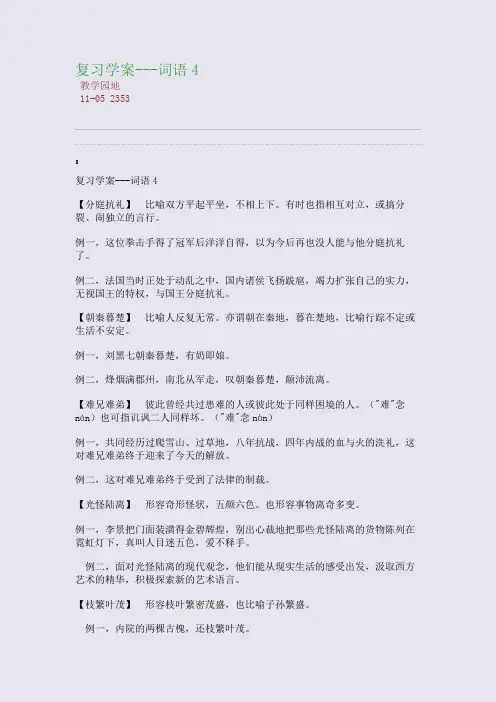 复习学案---词语4