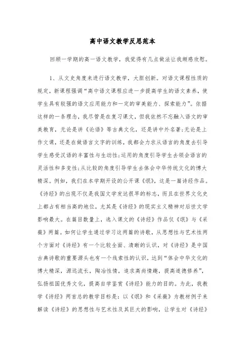 高中语文教学反思范本（三篇）