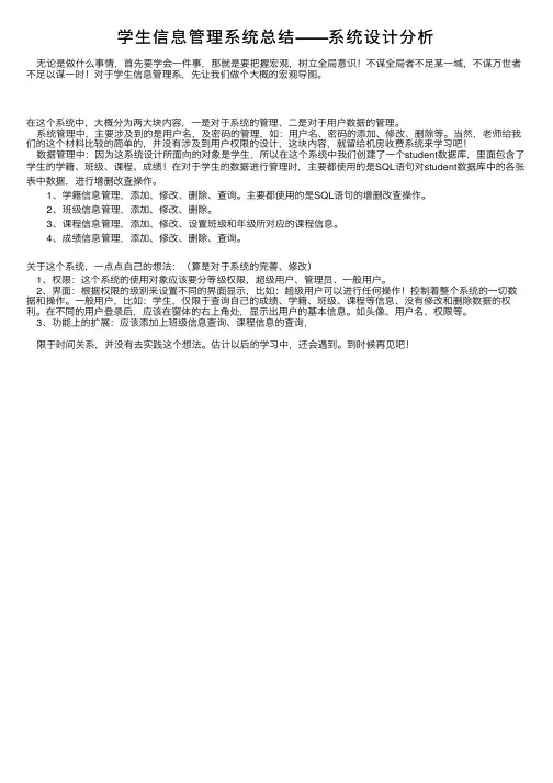 学生信息管理系统总结——系统设计分析