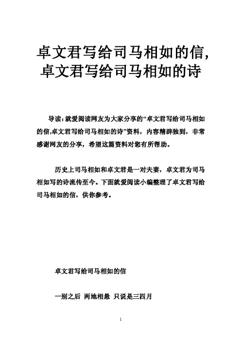 卓文君写给司马相如的信,卓文君写给司马相如的诗