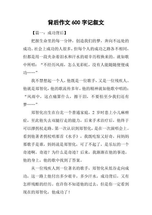 背后作文600字记叙文