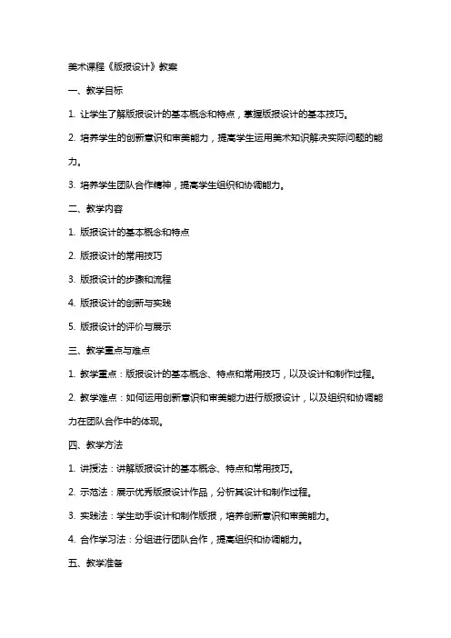 美术课程《版报设计》教案